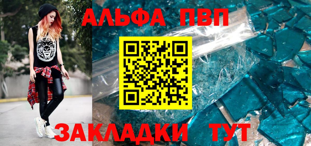 A PVP мука  A PVP кристаллы  Альфа ПВП Crystall  Ялта  Вход с VPN 
