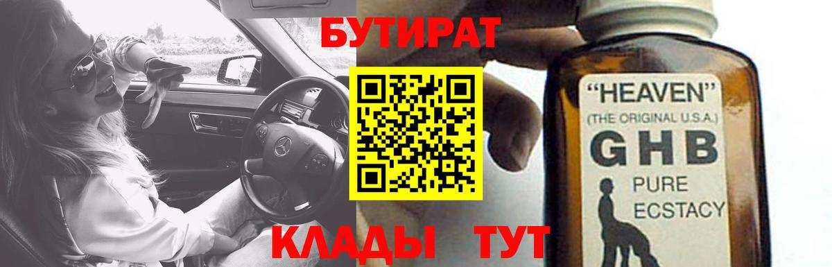 БУТИРАТ BDO Ялта
