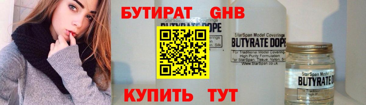 БУТИРАТ Butirat  Вход с VPN  Ялта 