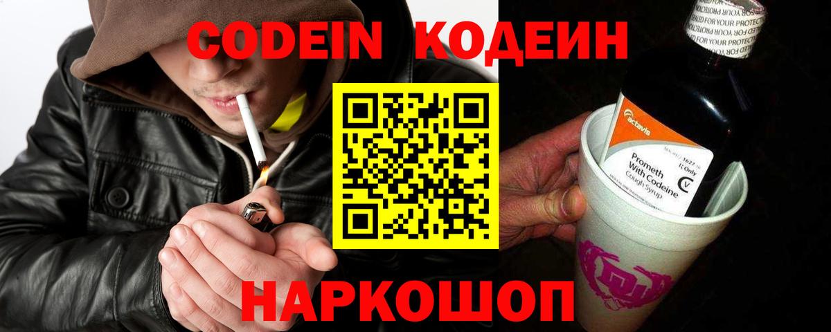 Кодеиновый сироп Lean Purple Drank  Кодеиновый сироп Lean напиток Lean (лин)  дарнет шоп  Вход с VPN  Ялта 