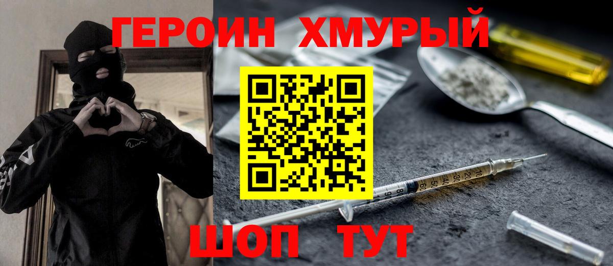 Ялта  ГЕРОИН хмурый  Вход с VPN 