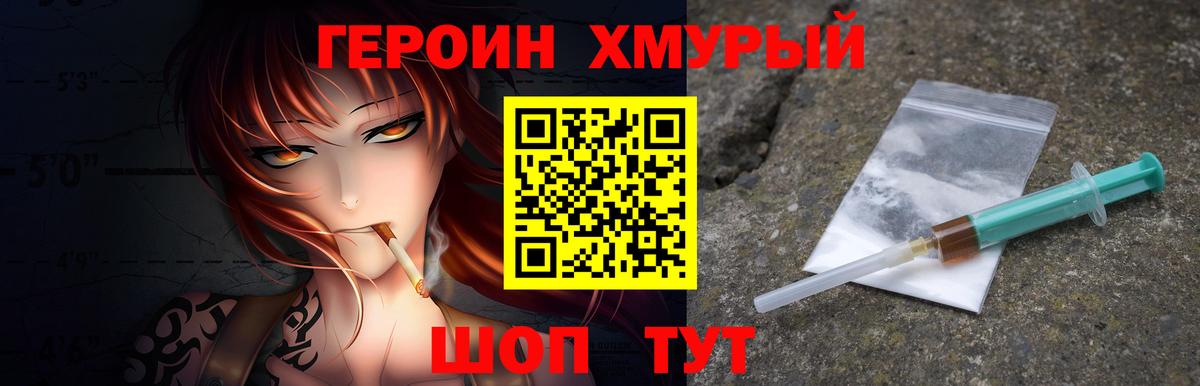 Героин хмурый Ялта
