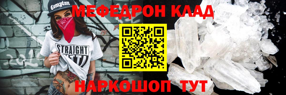 МЕФ  Мефедрон 4 MMC  Вход с VPN  Ялта 