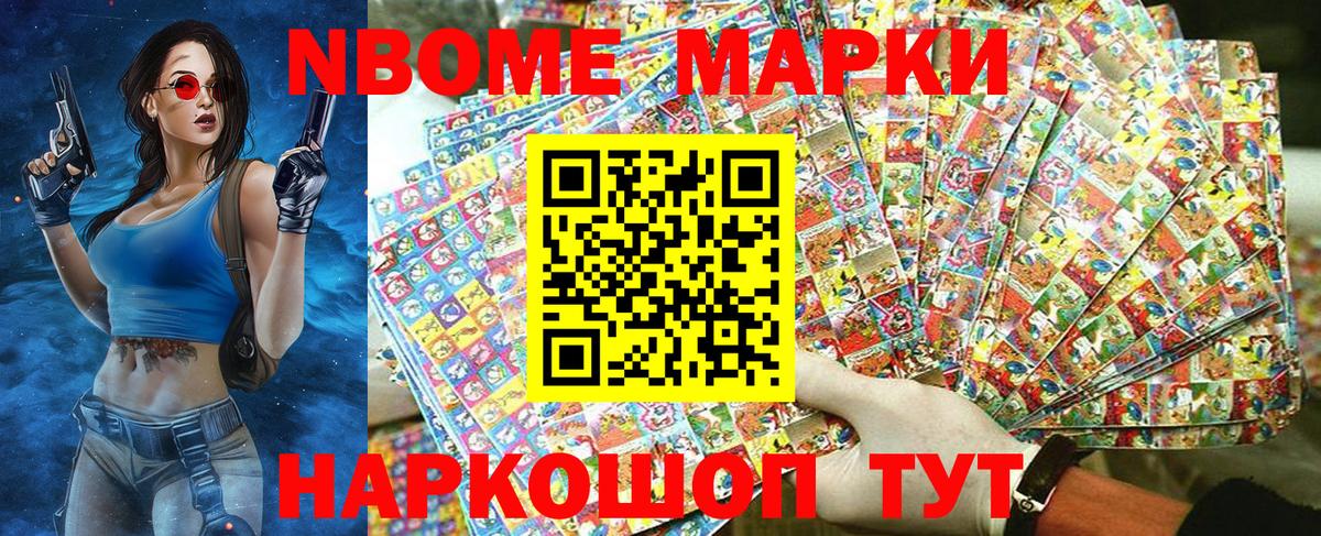 Марки NBOMe 1,8мг Ялта