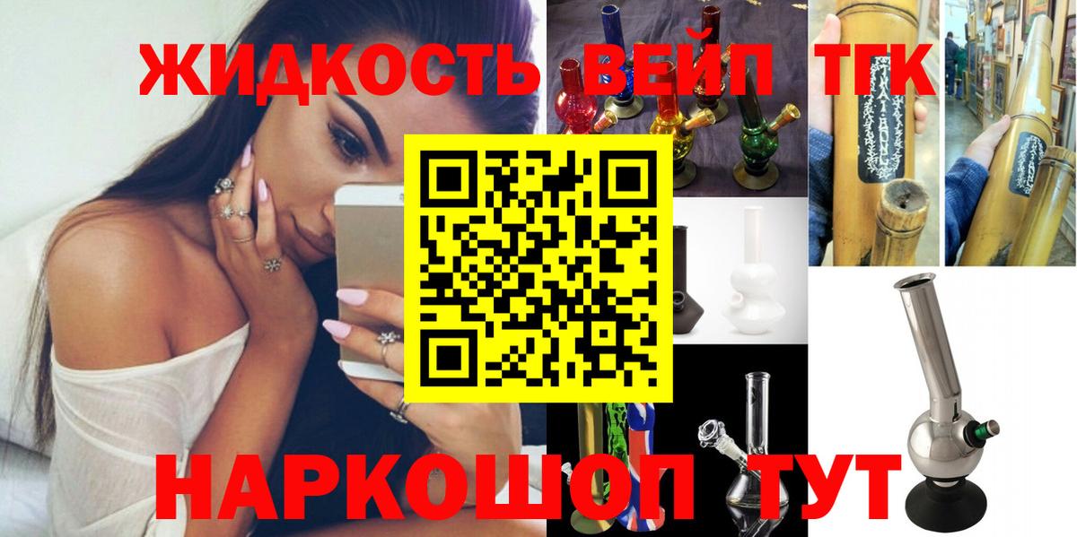 Ялта  ТГК вейп с тгк  ТГК жижа  Вход с VPN 