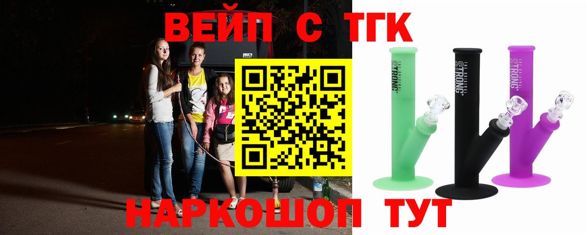 Дистиллят ТГК вейп с тгк Ялта